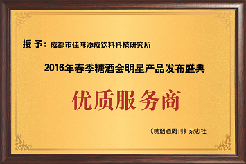 糖酒會(huì)優(yōu)質(zhì)服務(wù)商